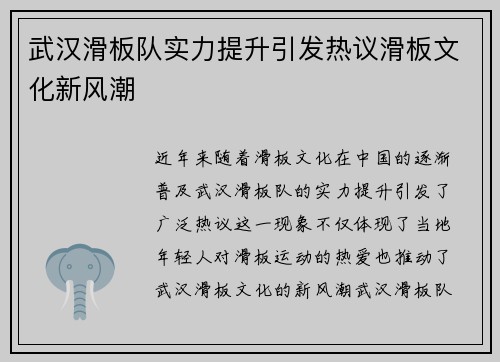 武汉滑板队实力提升引发热议滑板文化新风潮