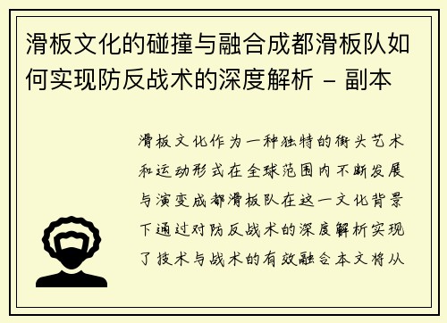 滑板文化的碰撞与融合成都滑板队如何实现防反战术的深度解析 - 副本