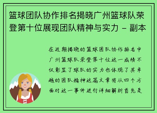 篮球团队协作排名揭晓广州篮球队荣登第十位展现团队精神与实力 - 副本