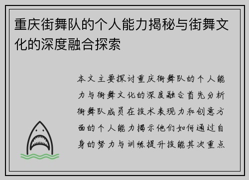 重庆街舞队的个人能力揭秘与街舞文化的深度融合探索