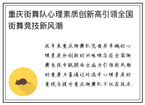 重庆街舞队心理素质创新高引领全国街舞竞技新风潮
