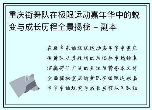 重庆街舞队在极限运动嘉年华中的蜕变与成长历程全景揭秘 - 副本