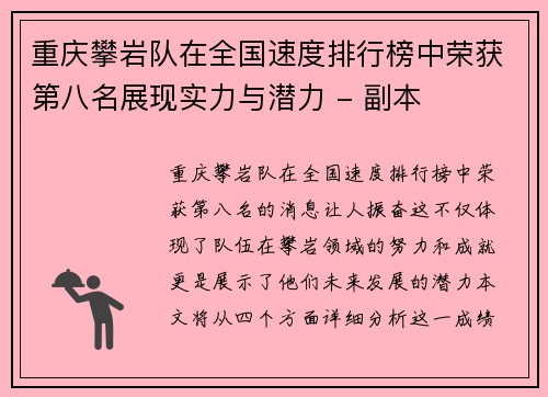 重庆攀岩队在全国速度排行榜中荣获第八名展现实力与潜力 - 副本