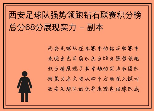 西安足球队强势领跑钻石联赛积分榜总分68分展现实力 - 副本