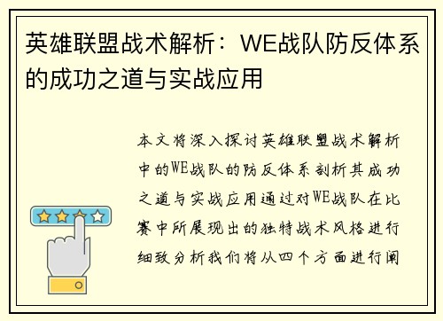 英雄联盟战术解析：WE战队防反体系的成功之道与实战应用