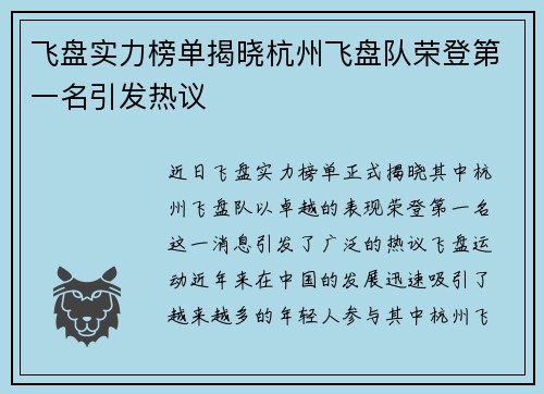 飞盘实力榜单揭晓杭州飞盘队荣登第一名引发热议
