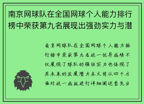 南京网球队在全国网球个人能力排行榜中荣获第九名展现出强劲实力与潜力
