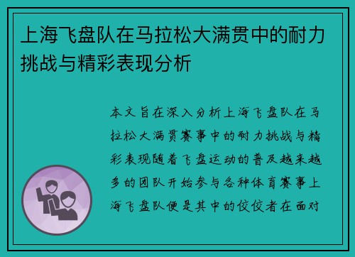 上海飞盘队在马拉松大满贯中的耐力挑战与精彩表现分析