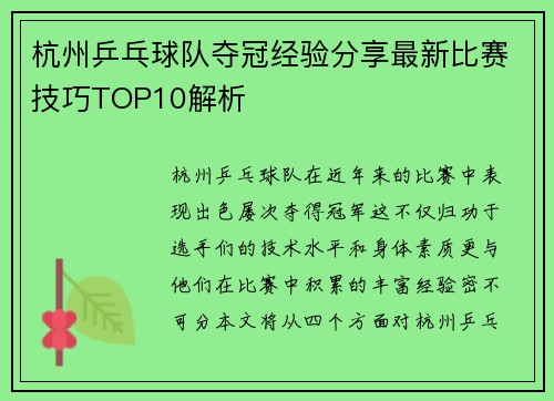 杭州乒乓球队夺冠经验分享最新比赛技巧TOP10解析