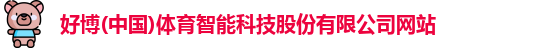 好博